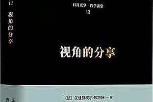 博涅克：尤文和罗马能赢球但场面不好看，国米实力更强二者兼具